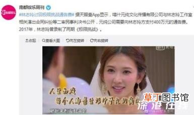 林志玲讨回400万极限挑战通告费 那期节目已经播出多久了?