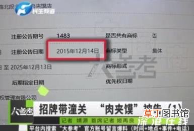 商户卖肉夹馍带潼关俩字被告 继续使用商标需缴费？