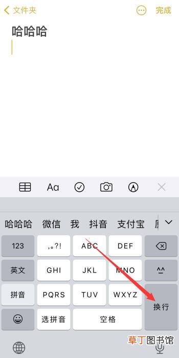 苹果12打字怎样下一行