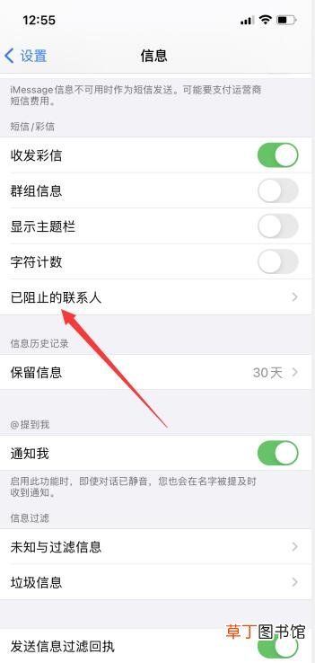 苹果手机怎样拦截垃圾短信