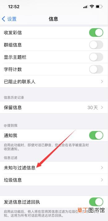 苹果手机怎样拦截垃圾短信