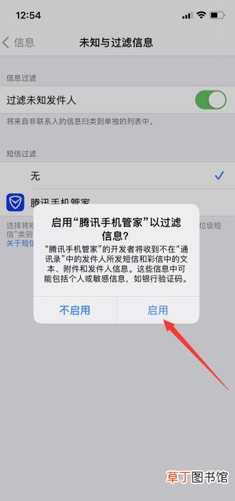 苹果手机怎样拦截垃圾短信