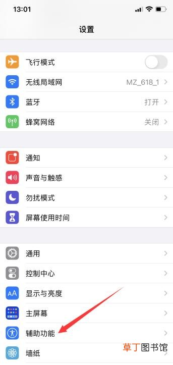 苹果手机通话时黑屏怎样去掉