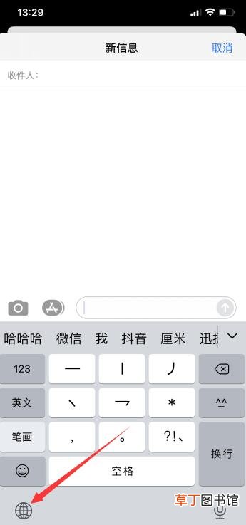 苹果手机键盘怎样切换输入法