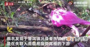 遇难地质人员进山为何穿一次性雨衣 恶劣环境中装备是否备齐？