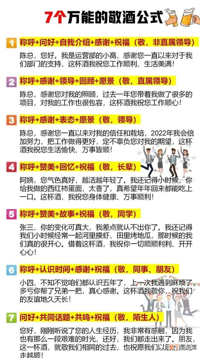 7个万能的敬酒词公式 朋友家庭聚会祝酒词