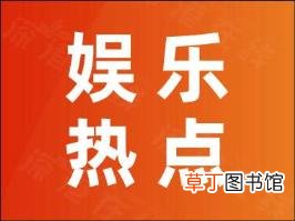林志玲讨回400万极限挑战通告费 具体是怎么回事?