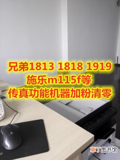 兄弟7360加粉清零 兄弟7380加粉清零方法