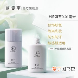隔离容易脱妆吗