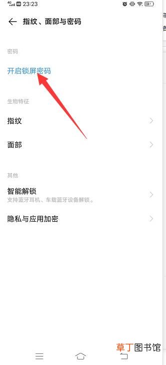 vivo手机怎样设置锁屏密码