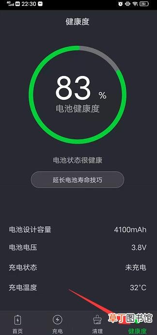 vivo手机怎样看电池健康程度
