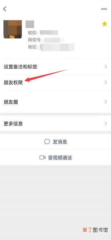 朋友权限在哪设置