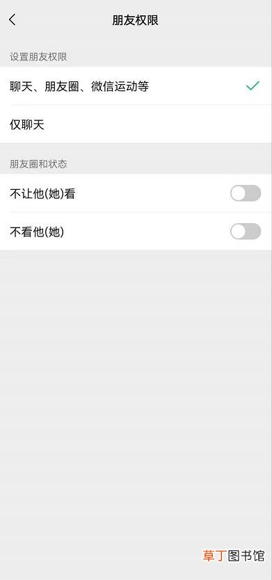 朋友权限在哪设置