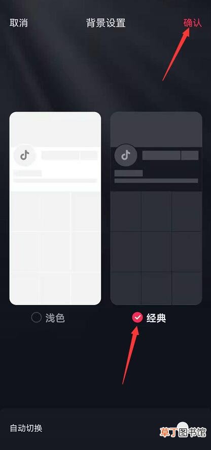 抖音主题怎样变成黑色