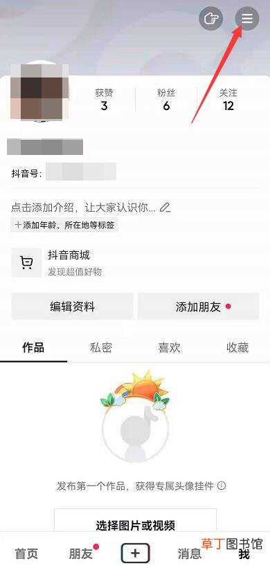 抖音主题怎样变成黑色