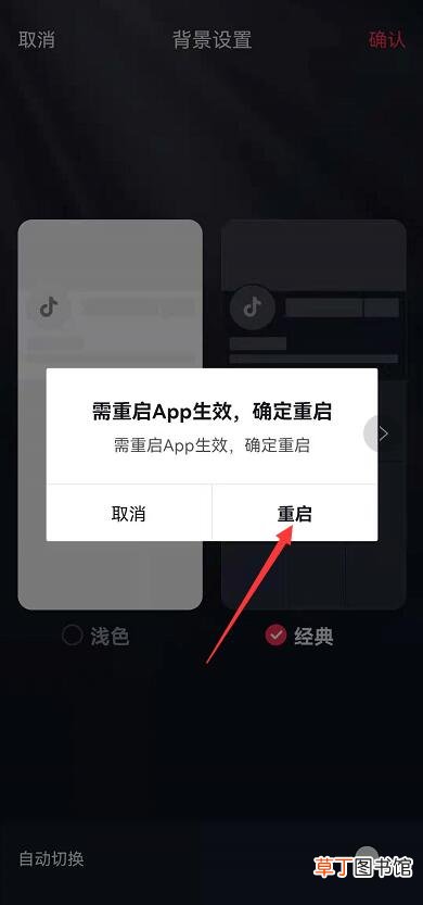抖音主题怎样变成黑色