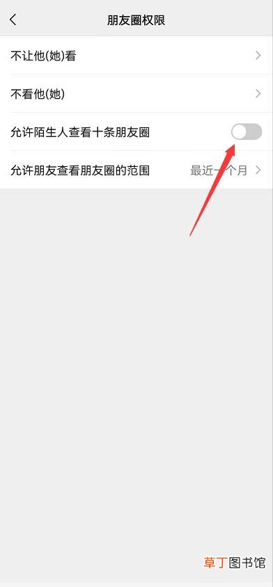 不允许陌生人看朋友圈怎样设置