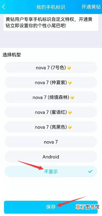 qq空间怎样隐藏手机型号