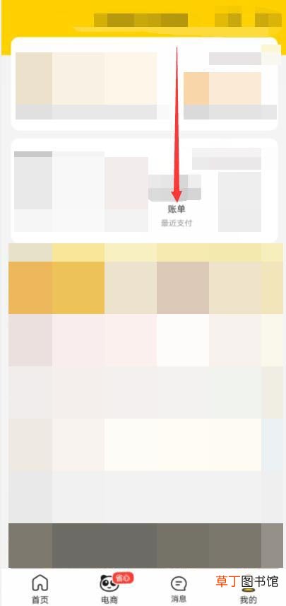 美团怎样查看年度消费