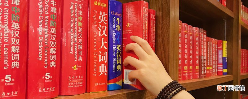 字典里的检字表是什么 字典里的检字表怎么查