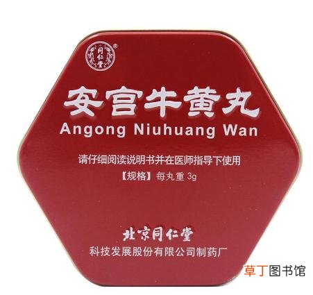 安宫牛黄丸的功效与作用-安宫牛黄丸有什么用