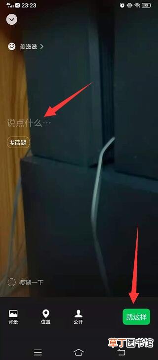 微信8.0状态视频怎样设置全屏