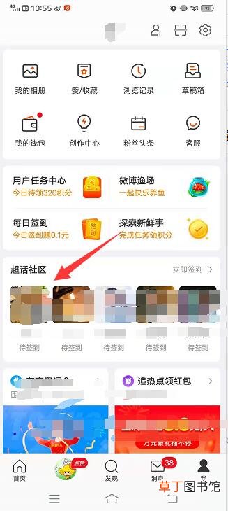 微博超话怎样看自己的帖子