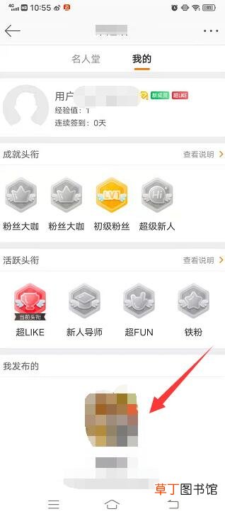 微博超话怎样看自己的帖子
