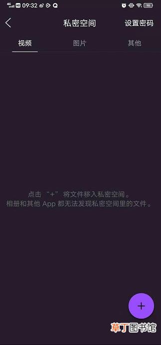 私密文件在哪里查看