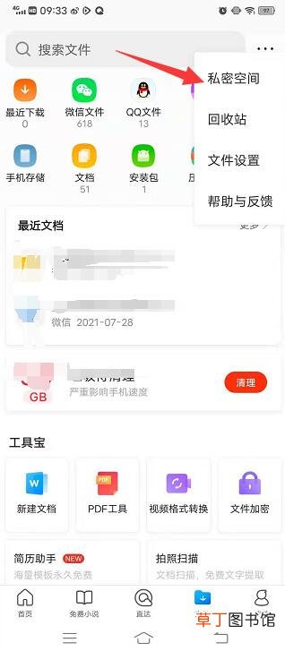 私密文件在哪里查看