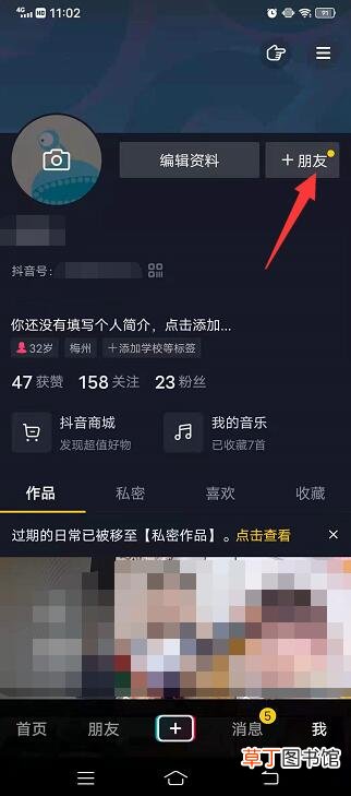 没有对方的抖音号怎样找到她