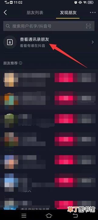 没有对方的抖音号怎样找到她