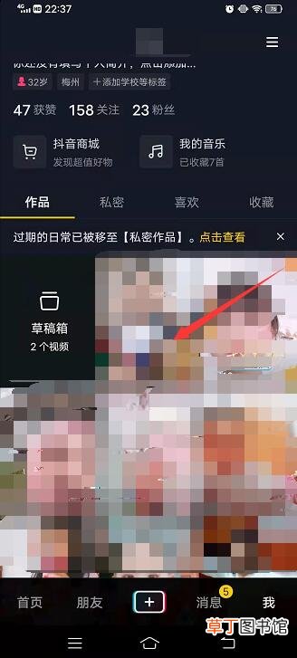 抖音怎样设置禁止别人保存本地