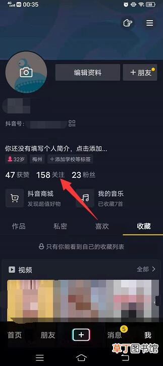 抖音取消关注对方会收到提示吗