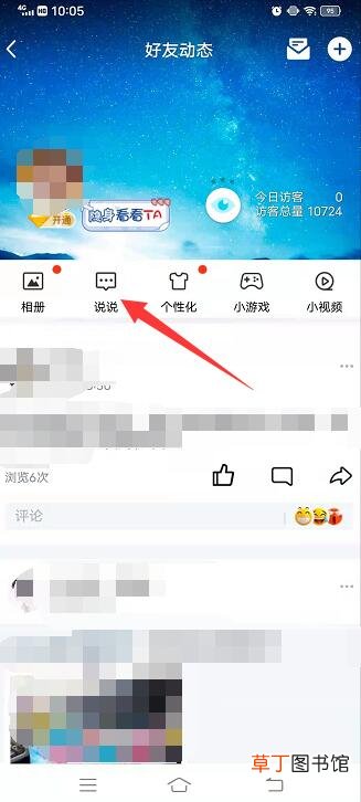 定时说说在哪里查看