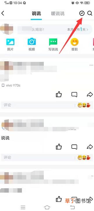 定时说说在哪里查看