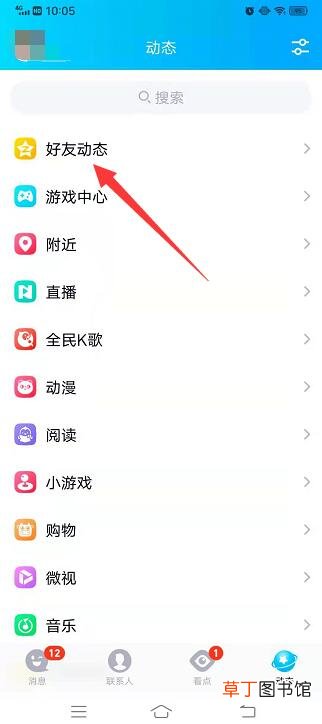 定时说说在哪里查看