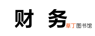 round公式怎么用不能四舍五入 round公式