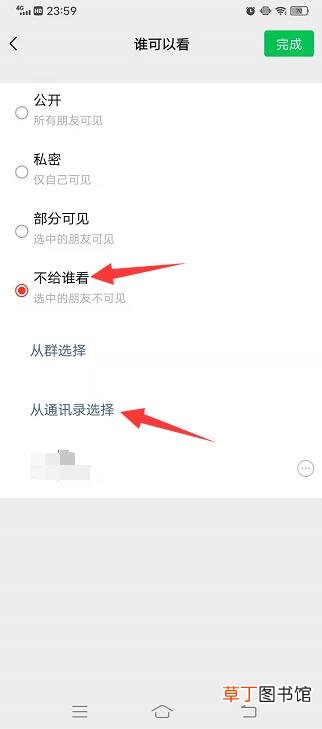 单条朋友圈屏蔽的人怎样解除