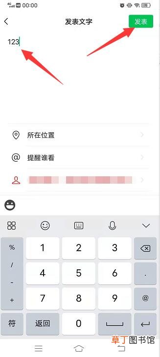 单条朋友圈屏蔽的人怎样解除
