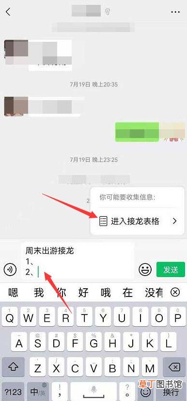 微信群怎样接龙