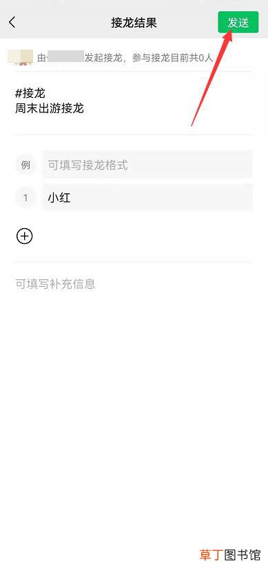 微信群怎样接龙