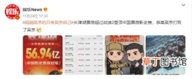 吴京恭喜吴京 《长津湖》超越《战狼2》成票房冠军！！