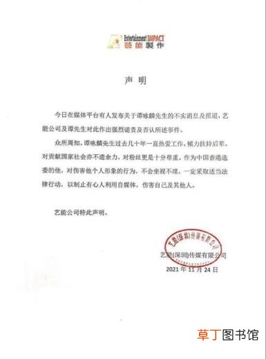 谭咏麟方发声辟谣网传消息 具体是什么情况？