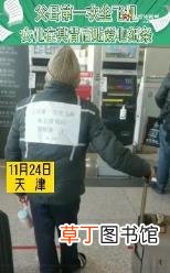 女儿给首次坐飞机父母贴纸条 这是什么场景？