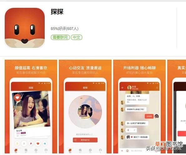 哪个软件能找对象 什么软件可以交友找对象