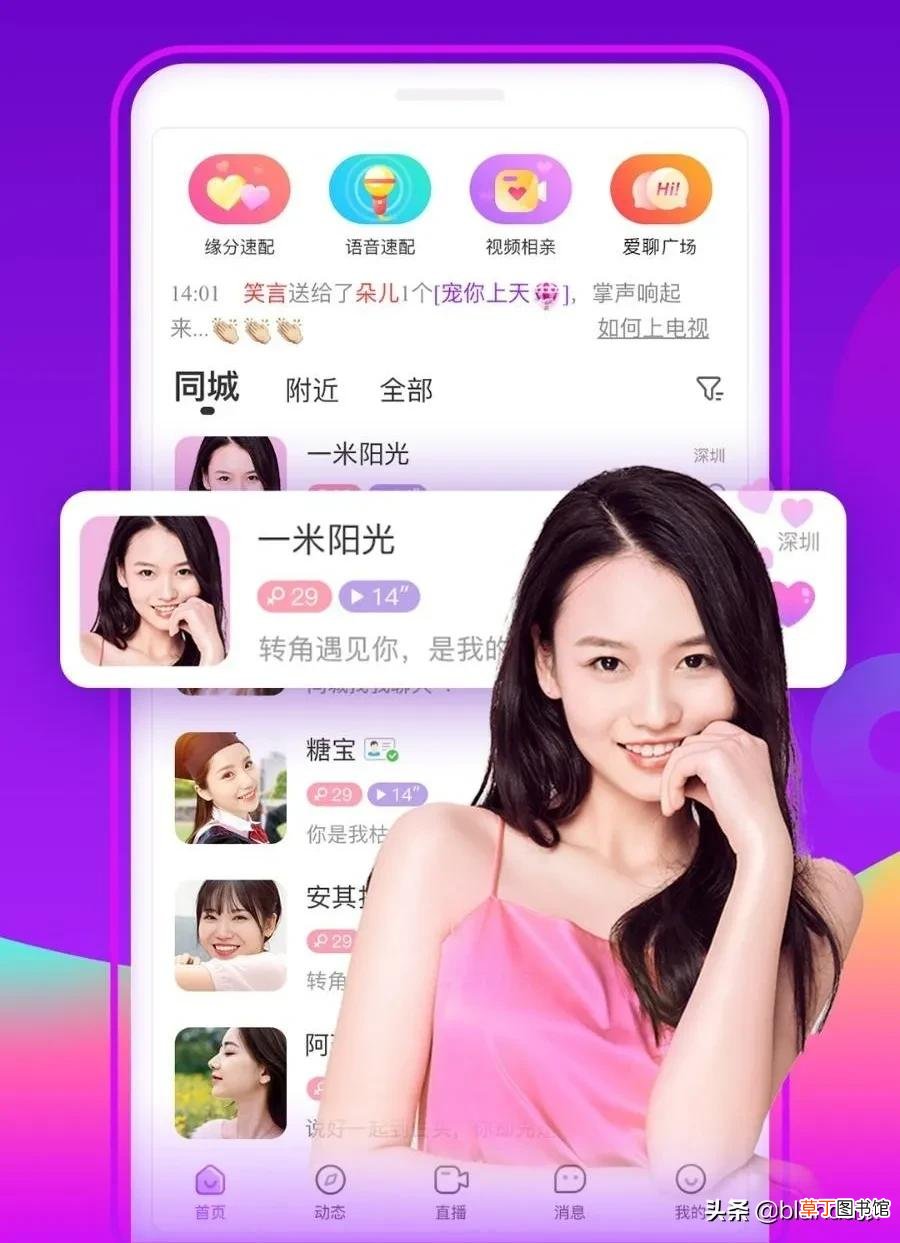 哪个软件能找对象 什么软件可以交友找对象