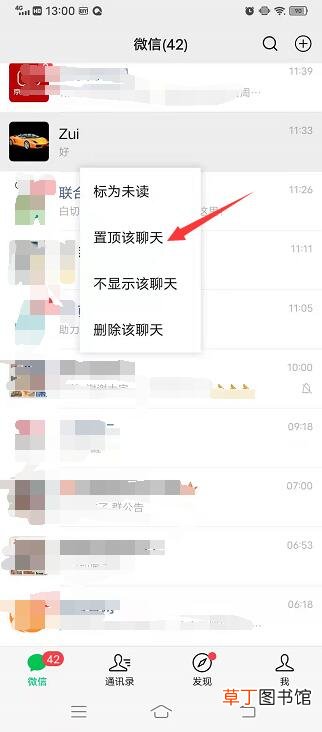 微信怎样设置沉底聊天