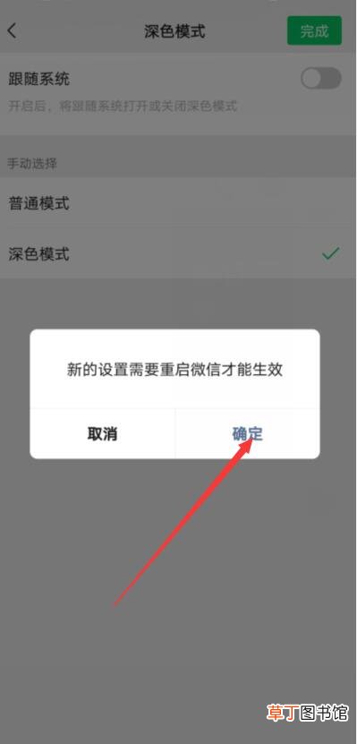 微信怎样调成黑色背景