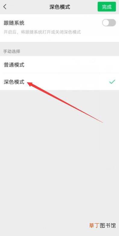 微信怎样调成黑色背景